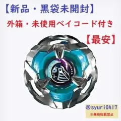 【新品未使用】ベイブレードX BX-14-05 ナイトシールド4-60LF外箱付