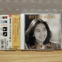 児島未散 BEST SELECTION/ベスト・セレクション '89-'91