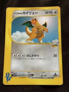 イブキのカイリュー ● ポケモンカード★VS 049/141のサムネイル
