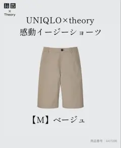 UNIQLO x Theory 感動イージーショートパンツ ベージュ 【M】
