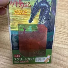 2026年最新】ゲド戦記 竜の人気アイテム - メルカリ