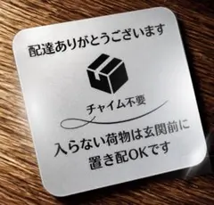置き配ステッカー 宅配ボックス 耐水 UVカット チャイム不要のサムネイル