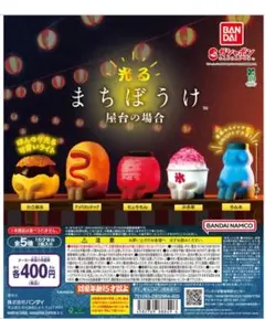 光るまちぼうけ　屋台の場合　５種セット ガチャ　ガシャポン