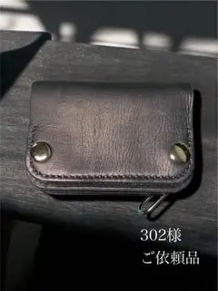 302様　ご依頼品