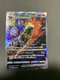 リザードン VSTAR sar