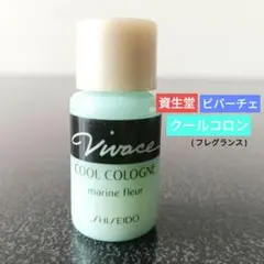 ★≪ クールコロン 爽快でクール感のある香り ≫ 資生堂 ビバーチェのサムネイル