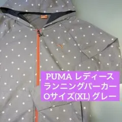 【美品】プーマ　ランニングパーカー　レディース　グレー　O XL LL 速乾のサムネイル