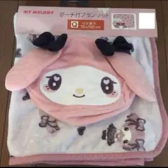 マイメロ　ポーチ付きブランケット　ひざ掛け　サンリオ　寝具