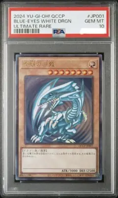 PSA10 青眼の白龍 ブルーアイズ 25th QCCP-JP001 クオシク - メルカリ