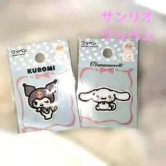 新品 サンリオ ワッペン ダイソー