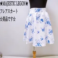 ★MAJESTIC LEGON★ 白地に青い花柄 フレアスカート ひざ丈