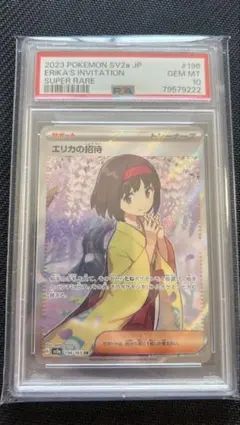 PSA10 エリカの招待 SR 196/165 sv2a ポケモンカード - メルカリ