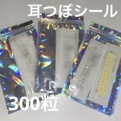 300粒 耳つぼシール 耳つぼジュエリー まとめ売り 大量 ダイエット