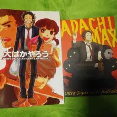 P4GA 足立透 コミックアンソロジー ペルソナ4 足立透 コミックアンソロジー