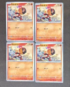 カルボウ おにび 4枚　即日発送