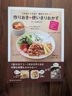 作りおき+使いきりおかず