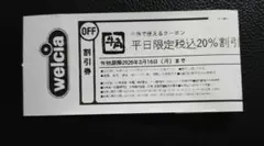 牛角　平日限定クーポン　20%割引