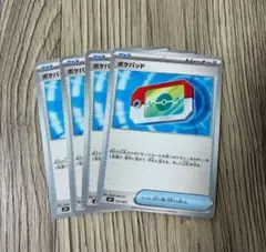 ポケモンカード ポケパッド 4枚セット