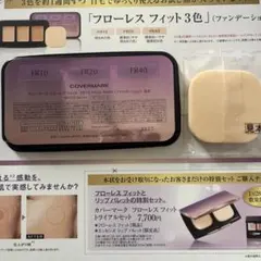 COVERMARK フローレス フィット 3色