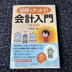 2025年最新】図解でナットク会計入門の人気アイテム - メルカリ