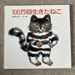 2025年最新】100万回生きた猫の人気アイテム - メルカリ