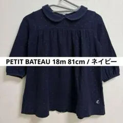 【PETIT BATEAU】プチバトー　ドット柄ワンピース　18m 81cm