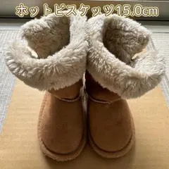 ホットビスケッツ　15㎝　子供用ブーツ