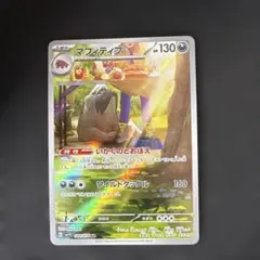 マフィティフ AR SV1V バイオレットex 088/078のサムネイル