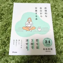 感情的な自分から卒業する本