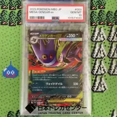 2026年最新】ゲンガーEX rr psa10の人気アイテム - メルカリ
