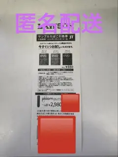 匿名！即日発送！LAWSON サンプルたばこ引換券 evo
