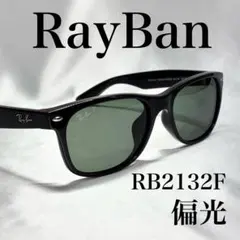 RB2132F 901/58 ニューウェイファーラー レイバン 偏光 サングラス