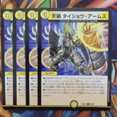 天装 タイショウ・アームズ 四枚セット