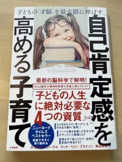 「自己肯定感」を高める子育て