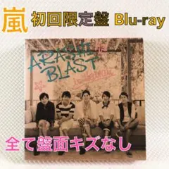 【初回限定盤Blu-ray】嵐『BLAST in Hawaii』　　s2527J