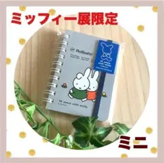 ★ミッフィー限定★ロルバーン★ミニ★ミッフィー★A★のサムネイル