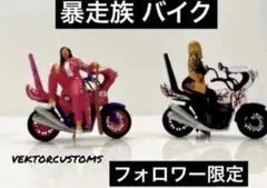 超レアヤンキー君フィギュアと族車セット当時物暴走族俺のマシン旧車