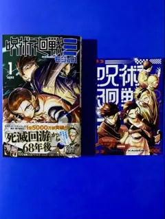『呪術廻戦≡ モジュロ』1巻（両面イラストカード付き／応募券なし）