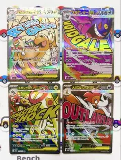 MEGAドリームex MA4枚セット