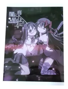You can't catch me★10 魔法少女まどか☆マギカ 同人誌