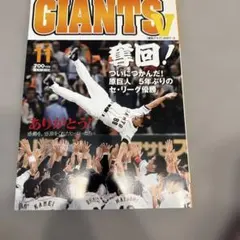 報知グラフ 96-4 読売ジャイアンツ 優勝記念号 - メルカリ