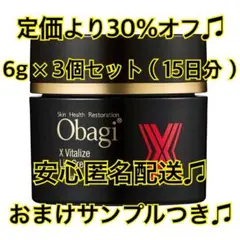 オバジX バイタライズリフトクリーム 6g × 3個セット（15日分）