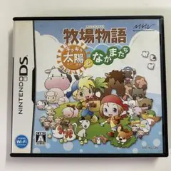 牧場物語 キラキラ太陽となかまたち