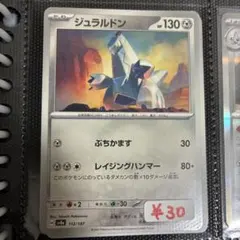 ブリジュラスexSAR ジュラルドンマスターボールレア マスターボールミラー)ジュラルドン(-)(SV8a-112-187)｜ポケカ