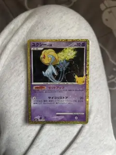 ユクシー