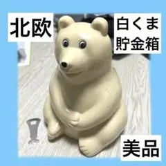 【美品】polar bear money box ポーラーベアーシロクマ貯金箱のサムネイル
