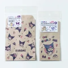 【正規品】サンリオ　クロミ　フラットペーパーバッグほか　2点セット