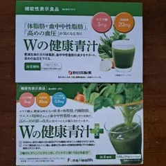 新品 新日本製薬 生活習慣サポート Wの健康青汁 ダブルの青汁 2箱②