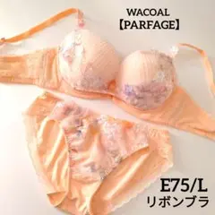 E75-L ワコール パルファージュ　リボンブラ ブラジャー&ショーツセット E75-L ワコール パルファージュ リボンブラ ブラジャー&ショーツ