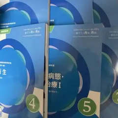 薬ゼミ1年コース白問 第111回薬剤師国家試験対策 - メルカリ